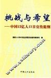 挑战与希望  中国13亿人口日宣传提纲 封面
