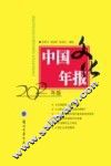 中国文化年报  2012年版 封面