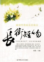 长街短吻 封面