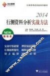 行测资料分析实战方法 封面