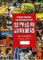 抢玩具的憨憨熊 封面