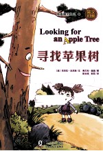 寻找苹果树  英汉对照 封面