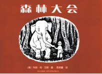 森林大会 封面