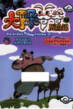 大耳朵爷爷历险记  12 封面