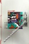 湖北农民作家丛书  古河潮 电子书封面