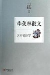 天雨曼陀罗 季羡林散文 封面