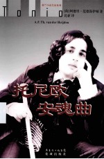 托尼欧安魂曲 封面