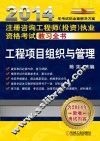 工程项目组织与管理 封面