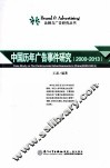 中国历年广告事件研究  2000-2013 封面