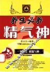 养生必养精气神 封面