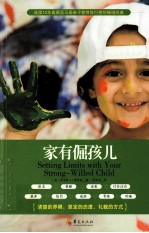 家有倔孩儿 封面