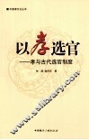 以孝选官  孝与古代选官制度 封面