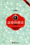 道德情操论  全译本 封面