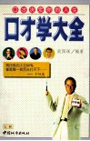口才学大全 封面