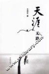 天涯无路 封面