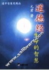 道德经  生命的智慧 封面