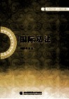 国际私法 封面