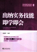 出纳实务技能即学即会 封面