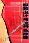 服装设计与流行色原理 封面