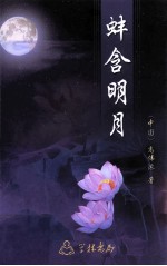 蚌含明月 封面