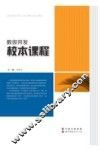 教你开发校本课程 封面
