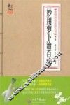 食物妙用系列丛书  妙用萝卜治百病  第2版 封面