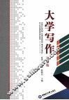 大学写作 封面