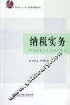 纳税实务 封面