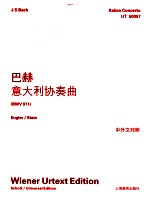 巴赫意大利协奏曲  BWV971 封面