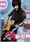 新编吉他新世界 封面