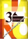 新编高师钢琴实用教程  3 封面