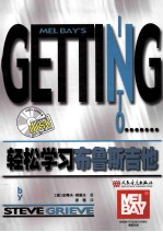 轻松学习布鲁斯吉他 封面