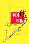 中国经济年报  2012年版 封面