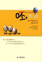 呸，生活 封面