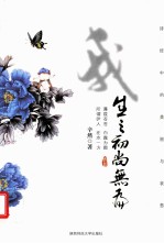 我生之初尚无为 封面