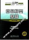 商品归类基础  2011年版 封面