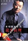 说事拉理：老纪说的事儿 封面