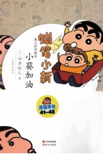 蜡笔小新  小葵加油 封面