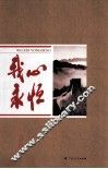 我心永恒 封面
