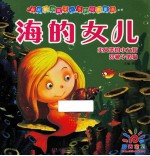 海底女儿  卖火柴的小女孩  穿靴子的猫 封面