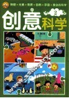 创意科学  2 封面