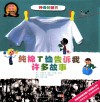 纯棉T恤告诉我许多故事 封面