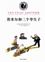 埃米尔和三个孪生子 封面