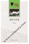 微阅读1+1工程  忽然天好蓝 封面