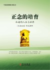正念的培育 封面