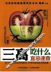 三高吃什么宜忌速查 封面
