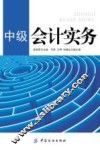 中级会计实务 封面