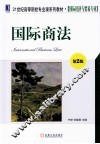 国际商法 封面