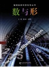 数与形 封面