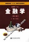 金融学  第2版 封面